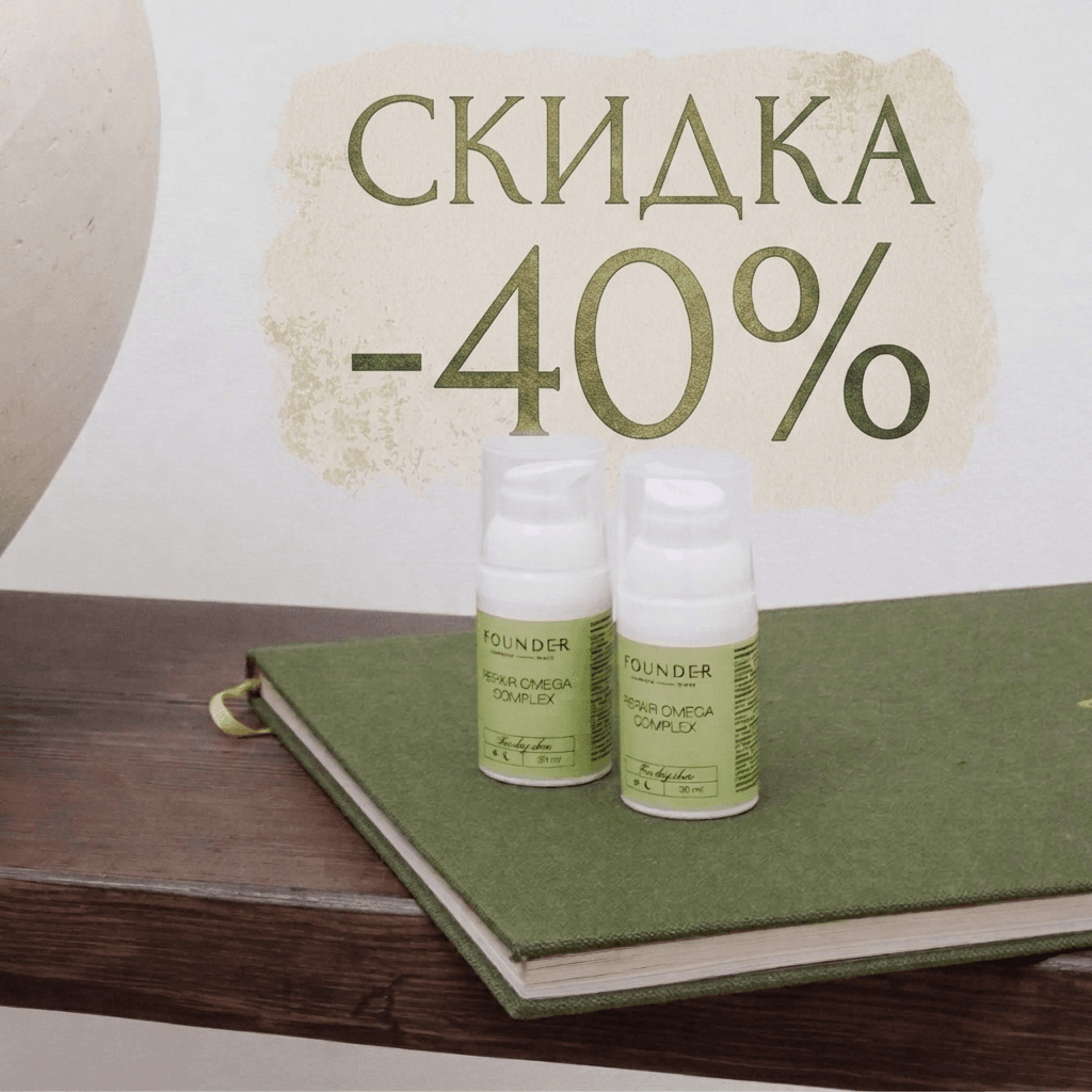 Сыворотка для лица Repair Omega complex со скидкой 40% - интенсивное восстановление и защита кожи