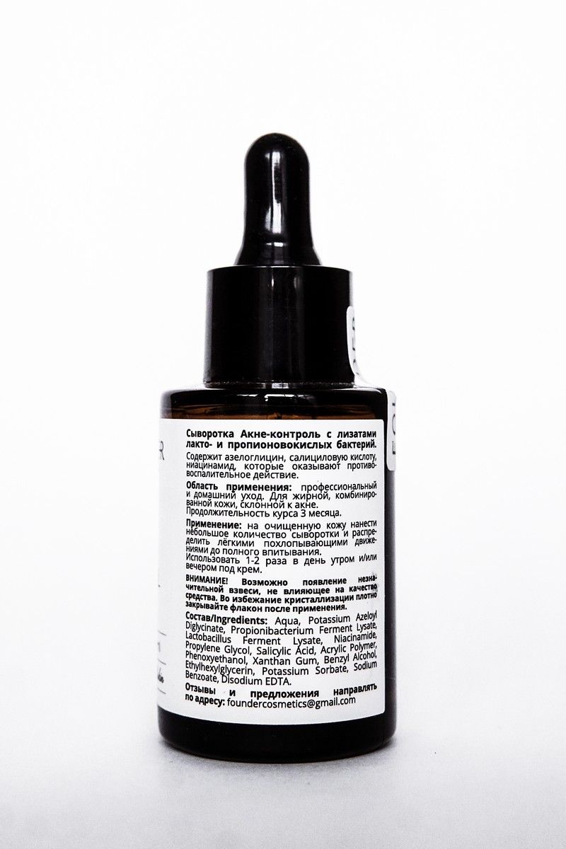 Acne Control serum – профессиональная косметика FOUNDER.