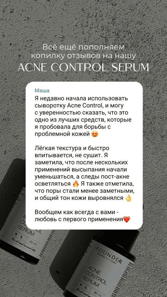 Acne Control serum – профессиональная косметика FOUNDER.