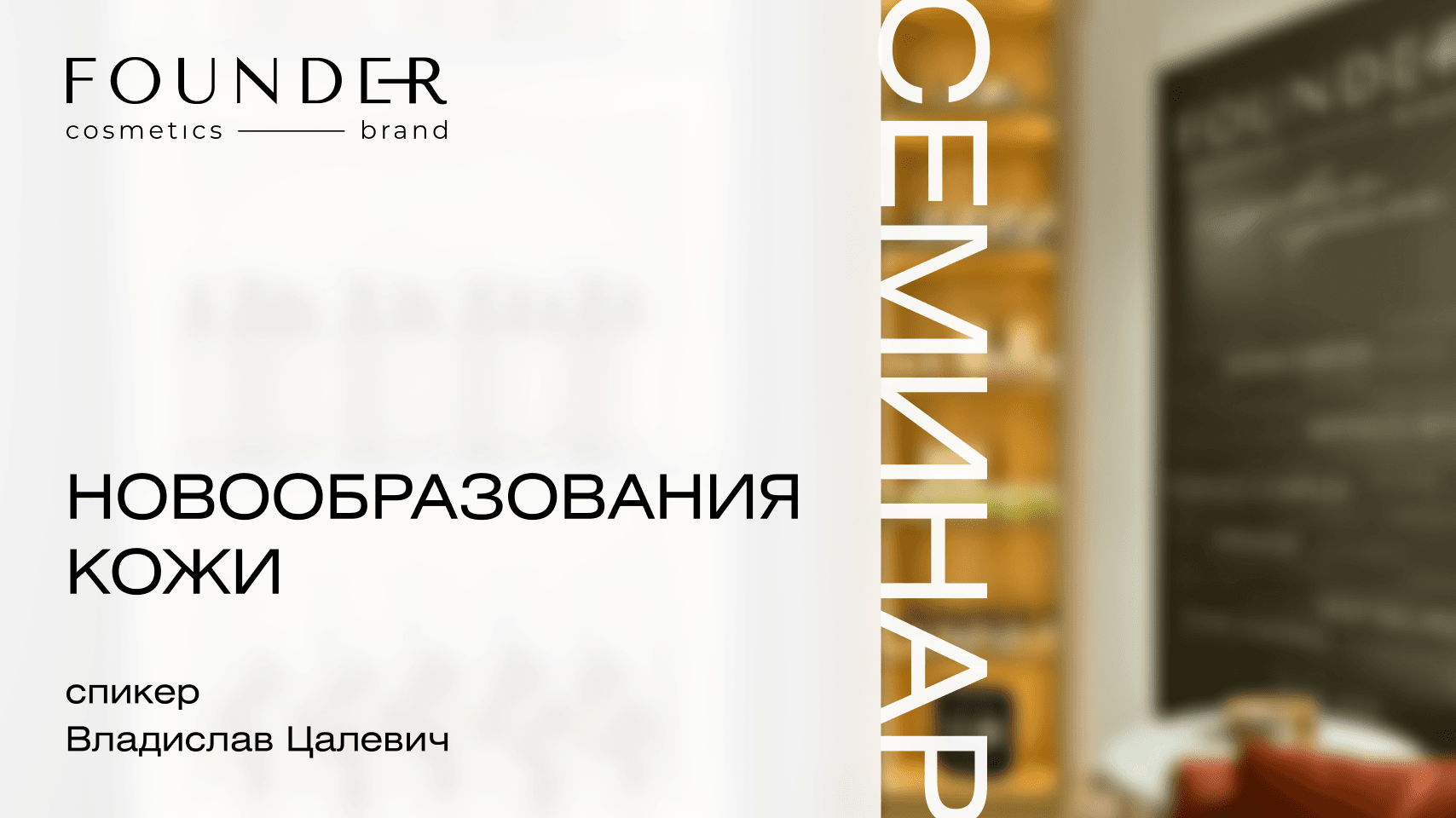 «Новообразования»