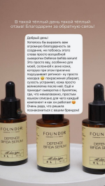 Defence Bifida serum — изображение 3
