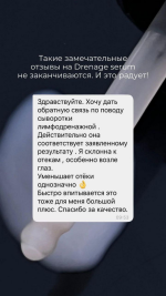 Drenage serum — изображение 5