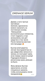Drenage serum — изображение 4