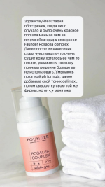 Rosacea complex — изображение 5