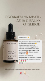 Well age serum — изображение 5