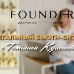 Семинар "Легальный Бьюти-Бизнес" по нормативным актам 2025 г.